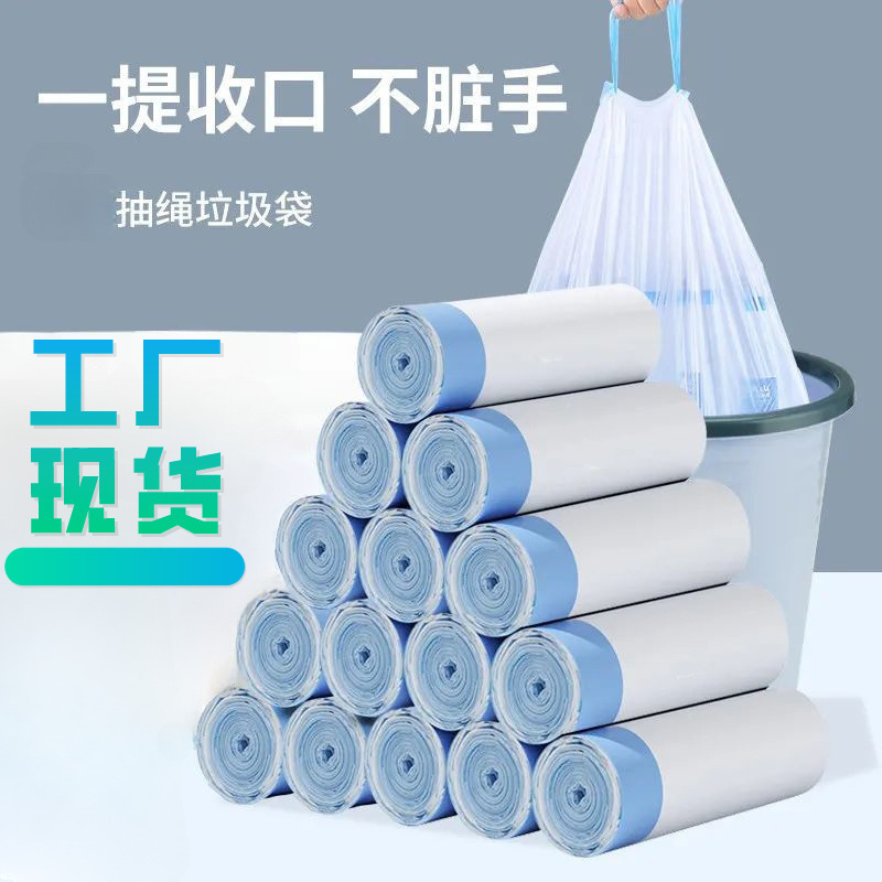ゴミ袋家庭用巾着式厚手の白いゴミ袋引き締め点断式キッチン寮大サイズビニール袋|undefined