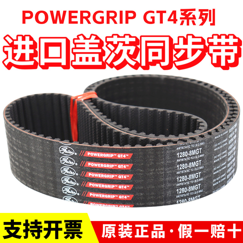 进口盖茨同步带384-8MGT--880-8MGT皮带GatesPOWERGRIP GT4