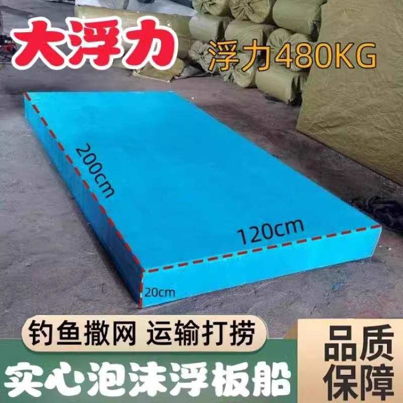 High-Density Foam Boat Fishing Foam Board Water Floating Platform Fish Pond Floating Platform Platform Floating Boat Plastic
