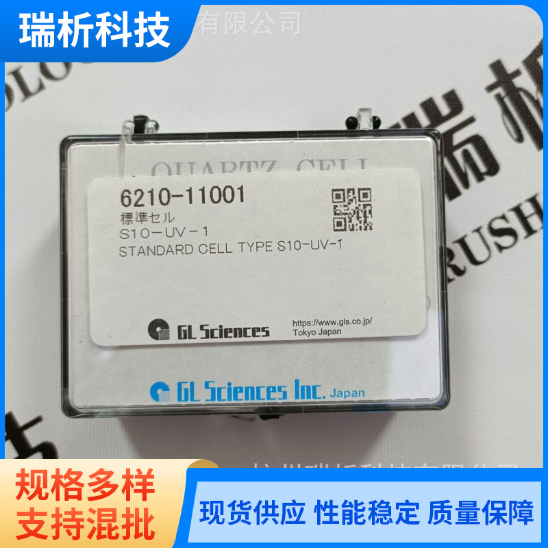 6210-11001 供应分光光度计电池（全新，原包装）