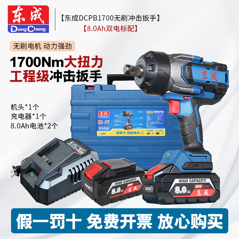 Dongcheng DCPB1700 llave eléctrica sin escobillas carga de litio eléctrico gran torsión de ingeniería industrial pesada cañón de aire de impacto