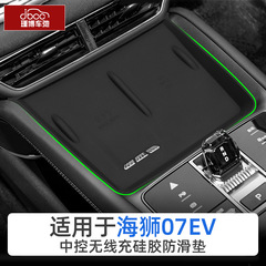 适用于比亚迪Sealion海狮07EV硅胶无线充电垫中控保护防滑垫用品