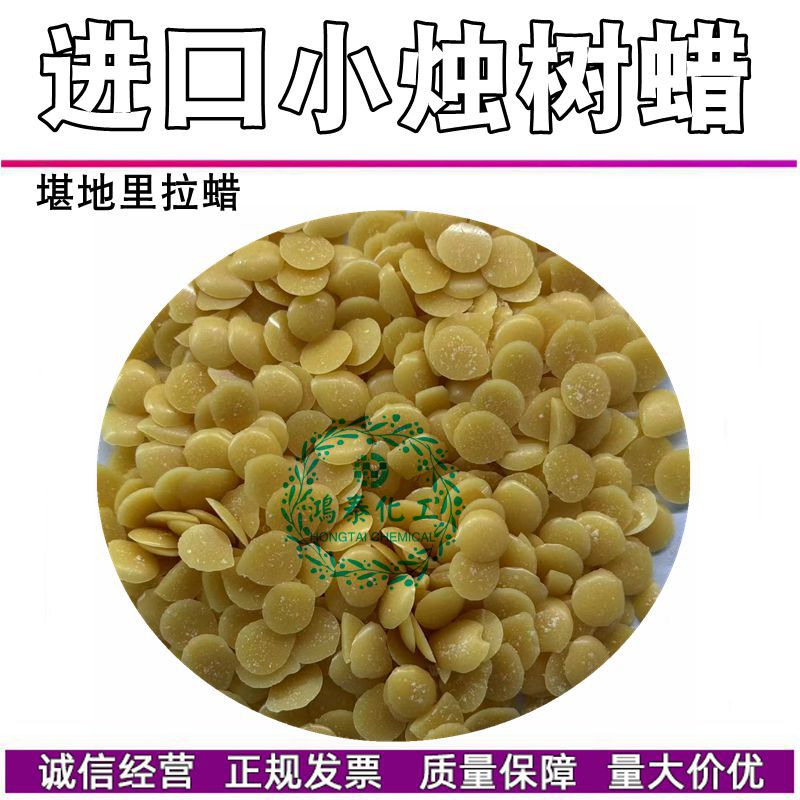 现货批发美国 进口小烛树蜡 堪地里拉蜡 深黄色颗粒口红 唇膏原料