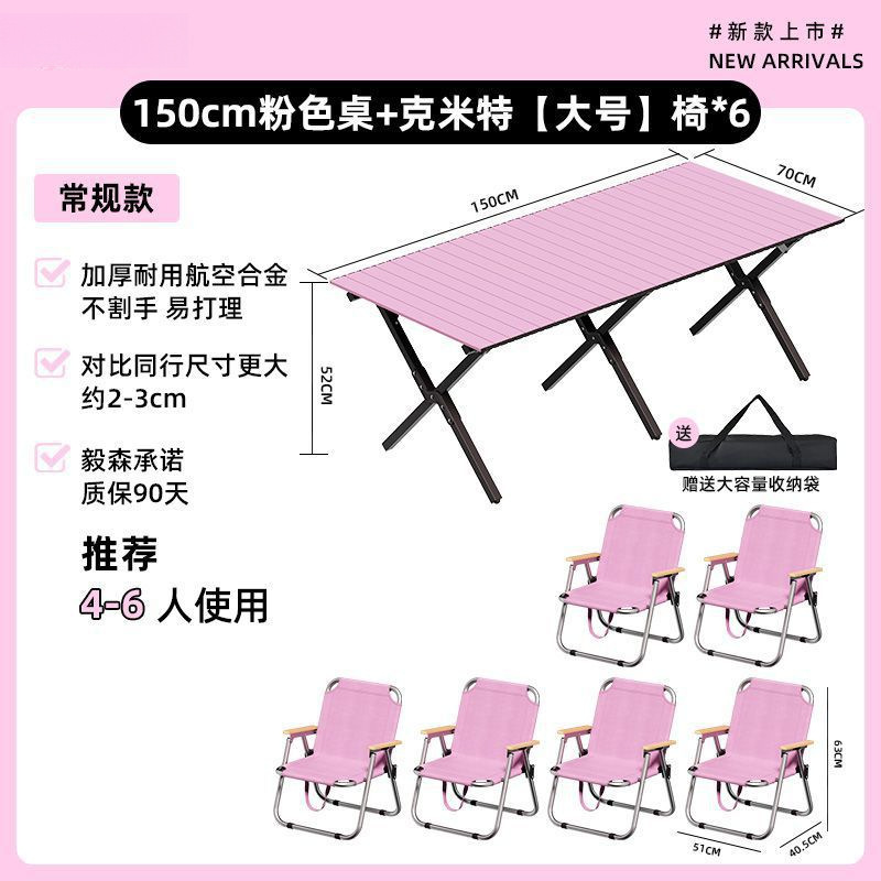 핑크 [캠핑 테이블과 의자 세트] - 테이블 구매시 의자 증정 [특대형 150] + 대형 의자 6개