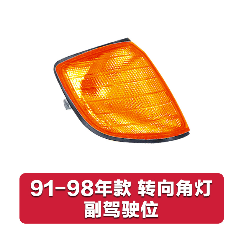 S320 S350 S500 — Mercedes-Benz Dönmə işıqları - yellow-domestic-passenger-side-single-pack