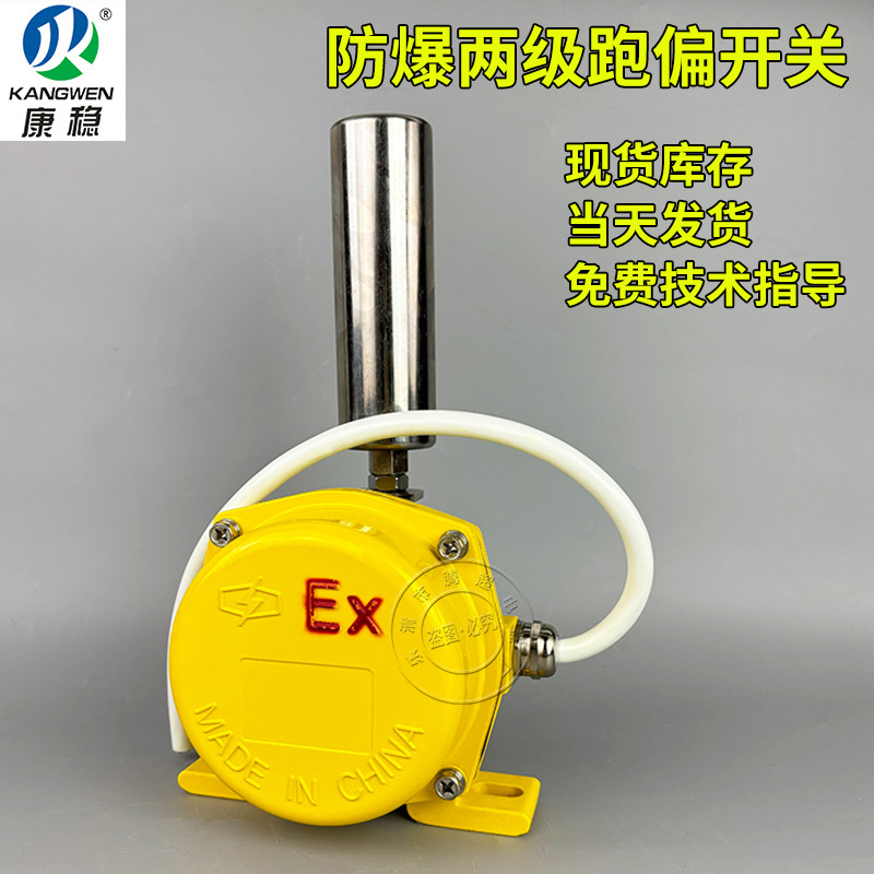 皮带机两级防爆跑偏开关纠偏装置BHFKPT1-12-30 BHFKPT1-20-35