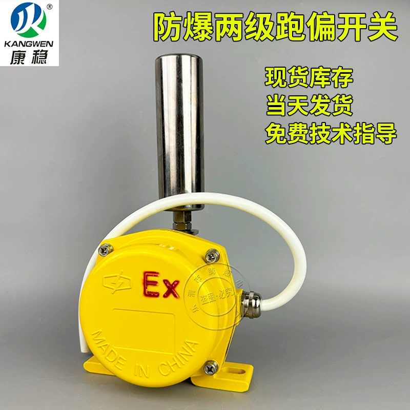 Двухступенчатый взрывозащищенный переключатель отклонения для ленточной машины BPK-20/35 QZ-EBBC-660 QZBPP