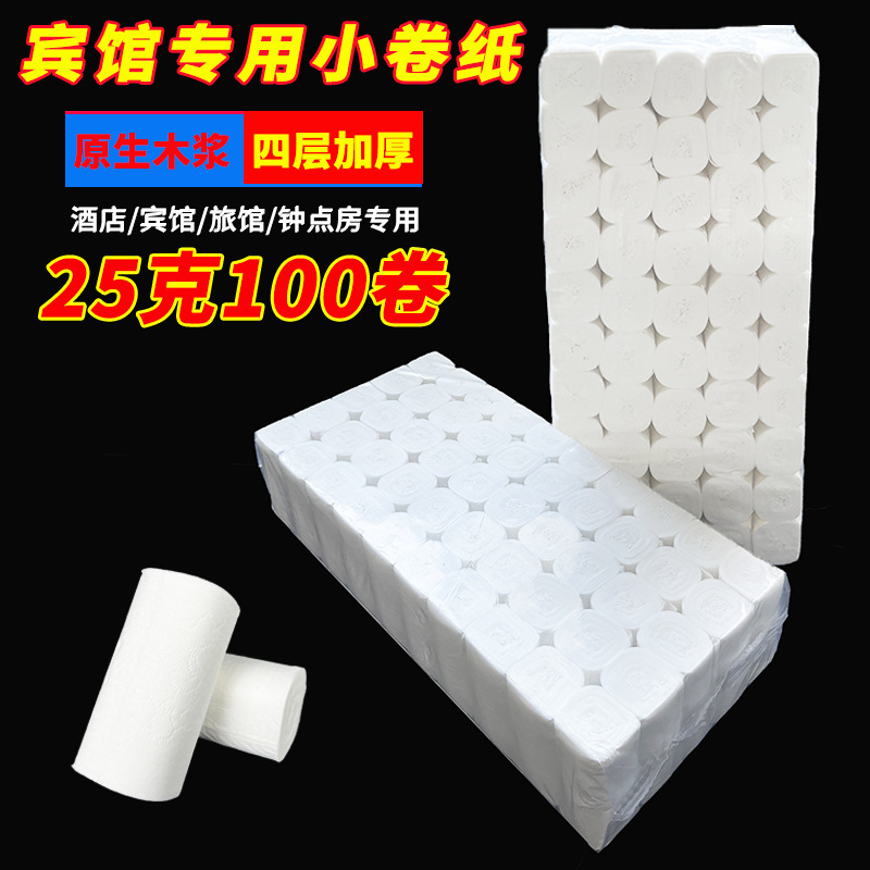 25 グラム卸売ホテル用小型ロール紙ホテル紙ソリッドコア 100 ロール特殊トイレットペーパー印刷トイレットペーパー|undefined