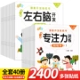 互动训练开发左右游戏书