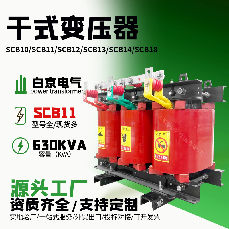 [scb11-630kva]干式变压器油浸式电力变压器厂家工厂s12/s14/s13