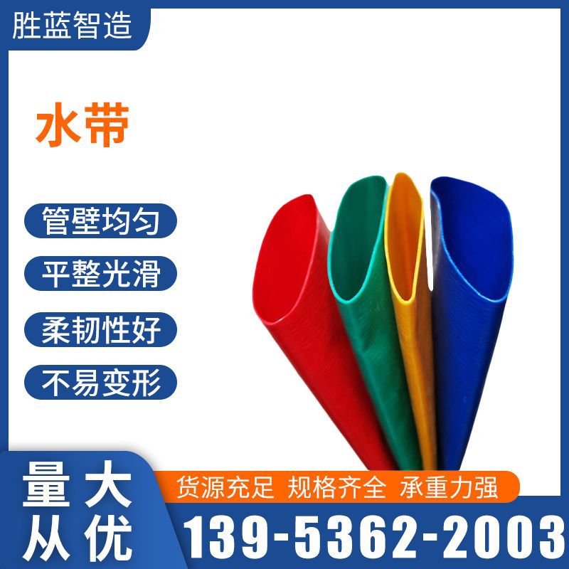 外贸货源抗旱pvc水带涂塑软管pvc材质内衬耐磨农用灌溉水带规格全