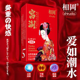 勃金相岡女性情趣液1.5g*5袋盒装高潮液快感增强液干涩房事润滑剂