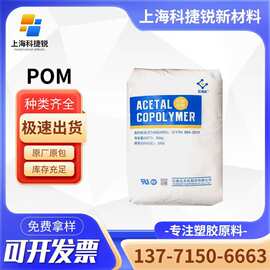 POM 云天化 ST-20 耐磨 增韧 抗冲 注塑级 聚甲醛 赛钢 塑料原料