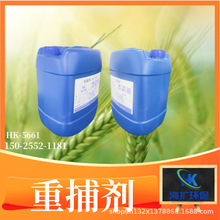 電鍍廢水處理降解劑 HK-5661液體重金屬捕捉劑  重捕劑廠家
