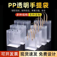 透明pp手提袋磨砂塑料结婚喜糖伴手礼袋彩印定制logo网红礼品袋
