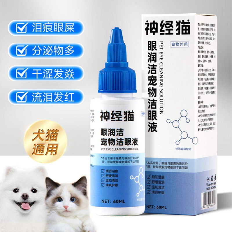 Gotas para ojos de mascotas loción para ojos de gato para gatos y perros eliminación de excrementos de ojos limpieza especial perro marcas de lágrimas loción para ojos