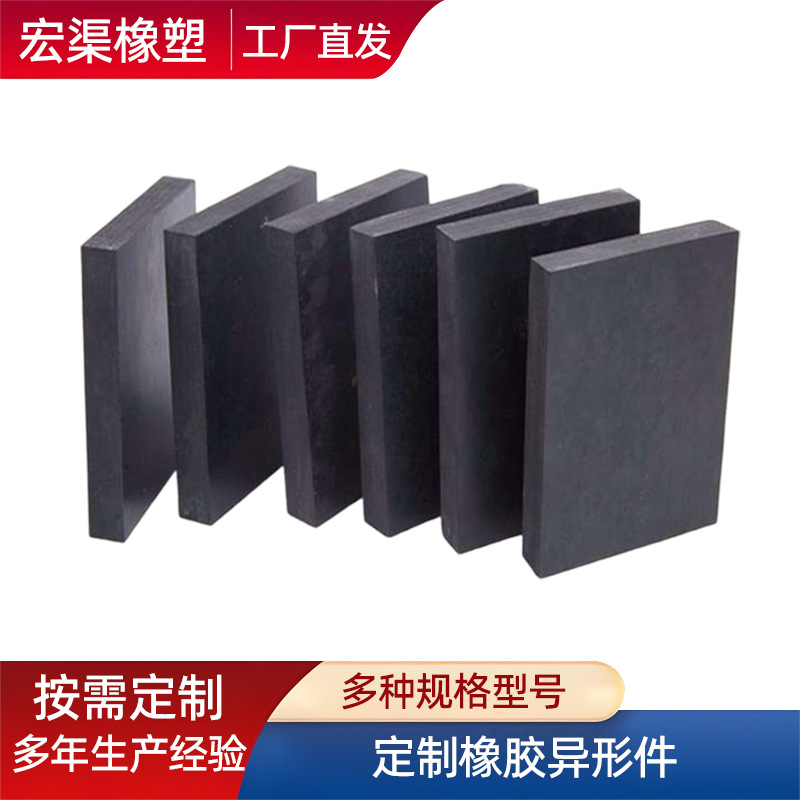 加工橡胶杂件 桥梁防震橡胶支座 耐油防滑橡胶板块 矩形橡胶垫块