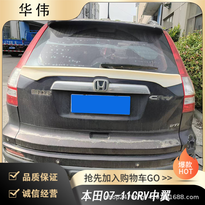 Changzhou Mingao Vehicle Manufacturer Directly Supplies the Middle Wing Suitable for Honda 07-11Crv Without Damage and Without Drilling Holes