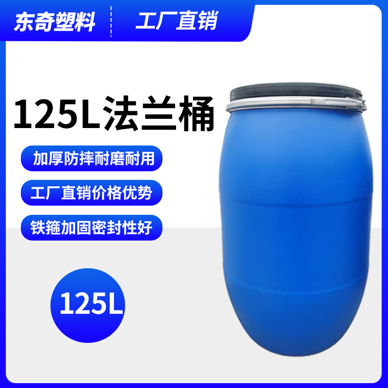 120升塑料桶 化工法兰桶 125L铁箍桶 大包装桶价格实惠 厂家直销