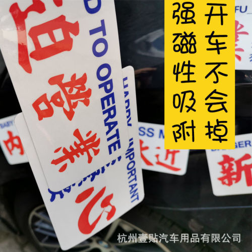 Hong Kong Style Traditional Chinese Funny Text Reflective Magnetic Sticker Decorative Sticker Car Personalized Trendy Brand Hong Kong Style Minibus Car Sticker