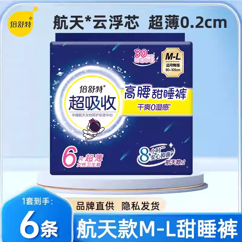 Beishu t Aerospace Sweet Sleep Pants Type Sanitary Napkins, Sleep Pants, Comfort Pants, Menstrual Period Pants, Whole Box Wholesale