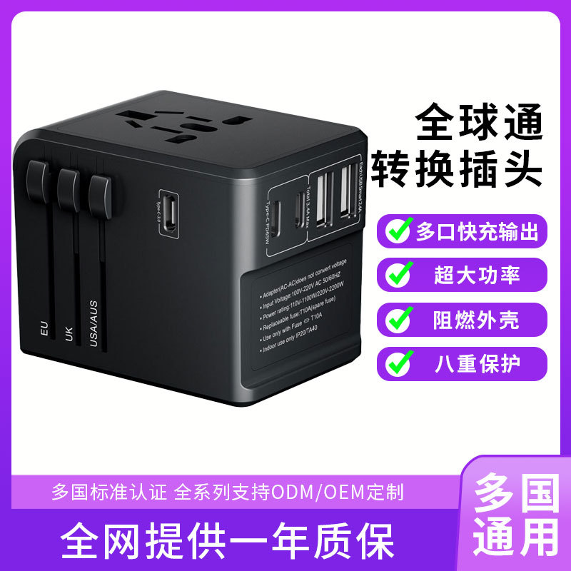旅行插座65W快充充电转换插头多功能出国留学澳规美规转换插座
