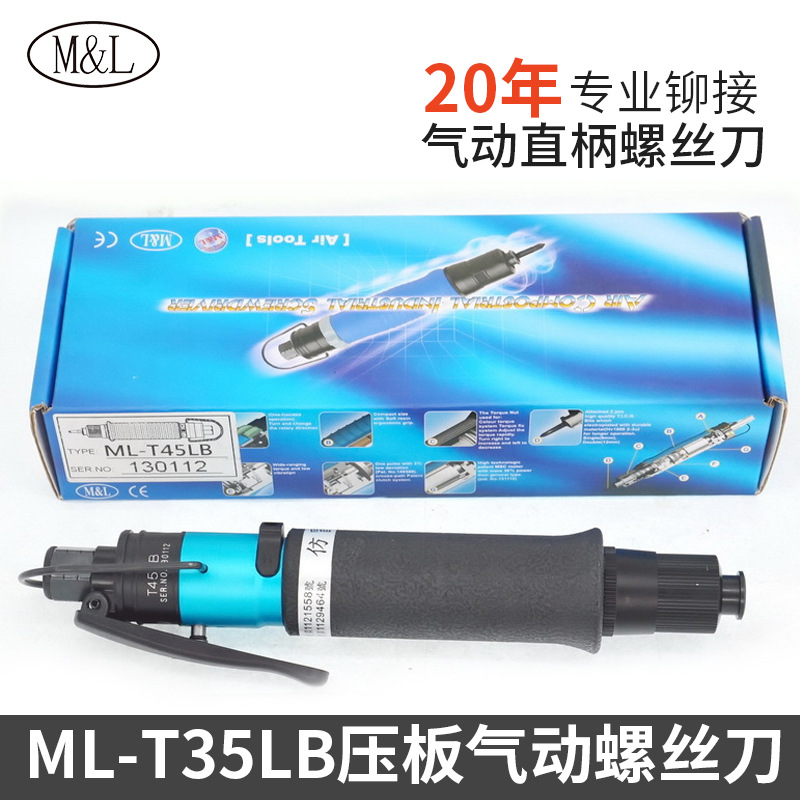 T35LB压板气动扭螺丝刀风批扭力起子台湾美之嵐机械工业有限公司