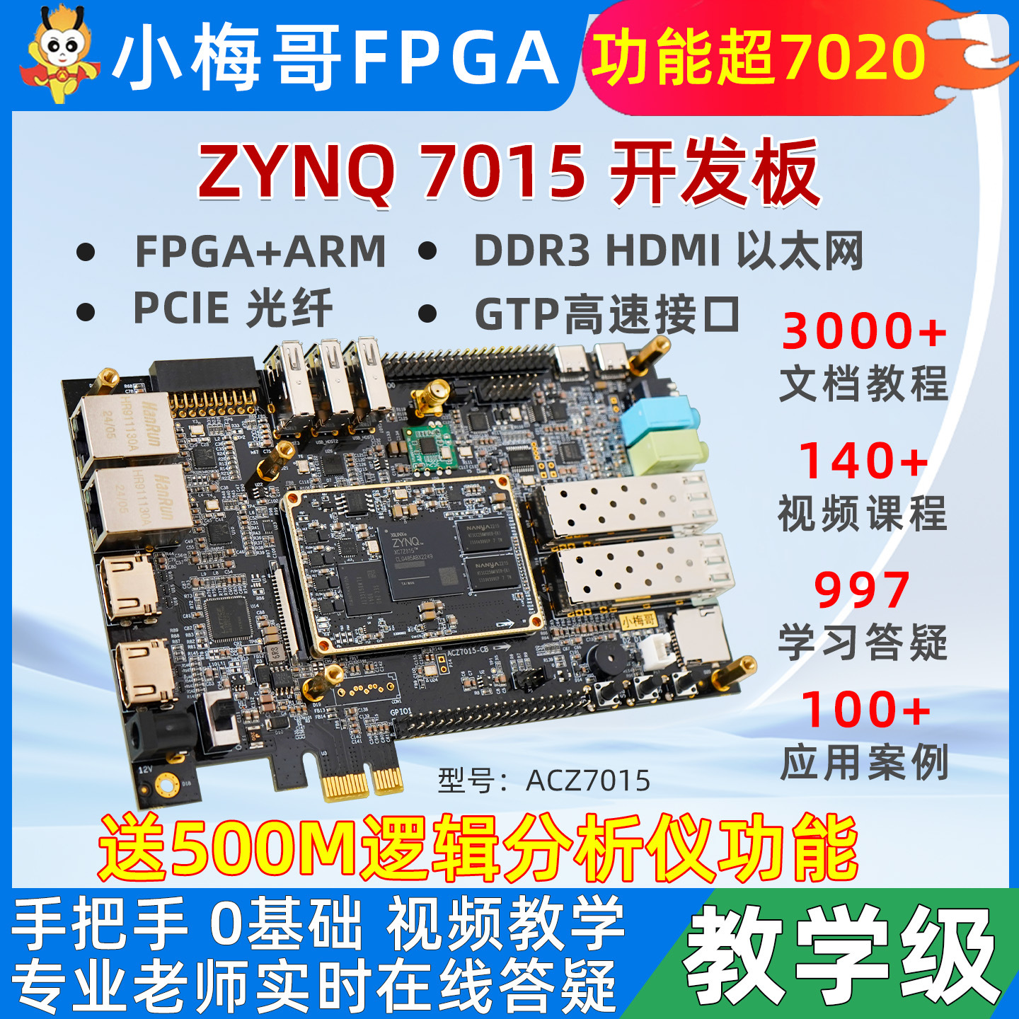 小梅哥PCIE光纤高速接口ZYNQ7015 XilinxFPGA开发板7020 ARMLinux