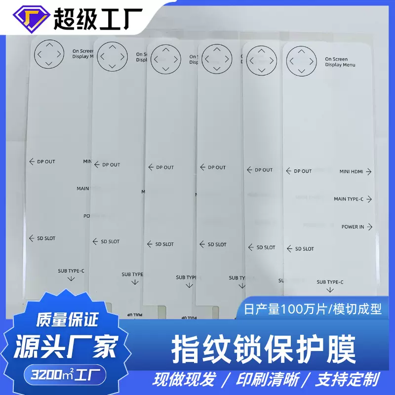 pet指纹锁保护膜 精密印刷具有防刮花提示说明的作用可自定义尺寸
