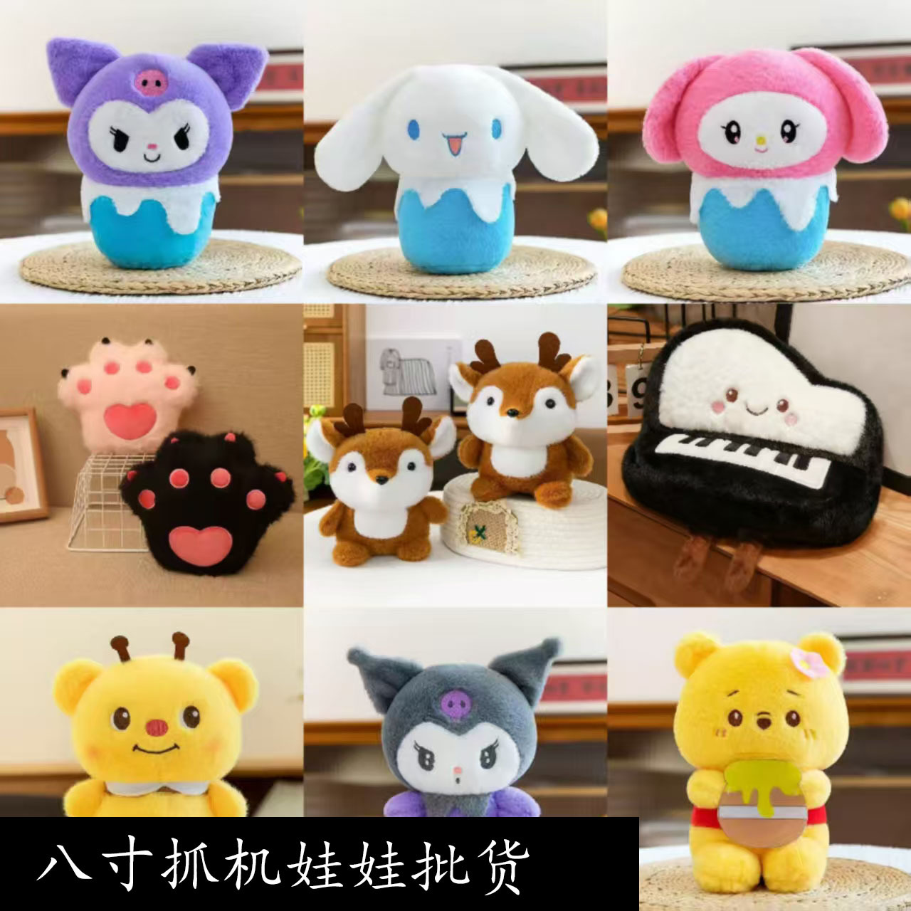 厂家直销精品8寸流量款抓娃娃机毛绒玩具公仔娃娃机娃娃批货玩偶