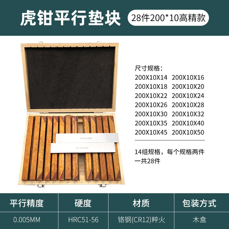 高精密加硬平行パッド28点セット18点セット等高パッド鉄フライス盤加工センター台鉗子平行板|undefined