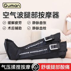 Guman气压腿部按摩器空气波压力理疗机家用腿脚部肌肉腿部按摩器