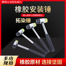 可拆卸多规格儿童拓印胶锤双头圆头橡胶榔头拓染锤橡胶锤安装锤