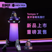 HEY MIX糖波Y潮玩音箱氛围灯电竞房间桌面装饰音乐音响男女友礼物