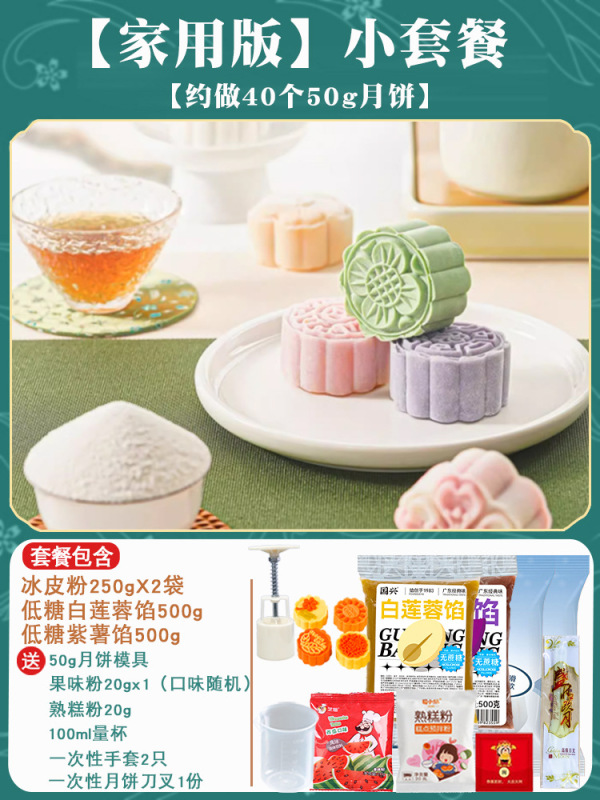 氷皮月餅予練粉セット全セット材料無蒸雪媚娘制作家庭団建diy自作|undefined