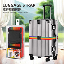 旅行箱打包带箱包防爆紧固带行李箱安全绑带全新带挂孔商超版包装