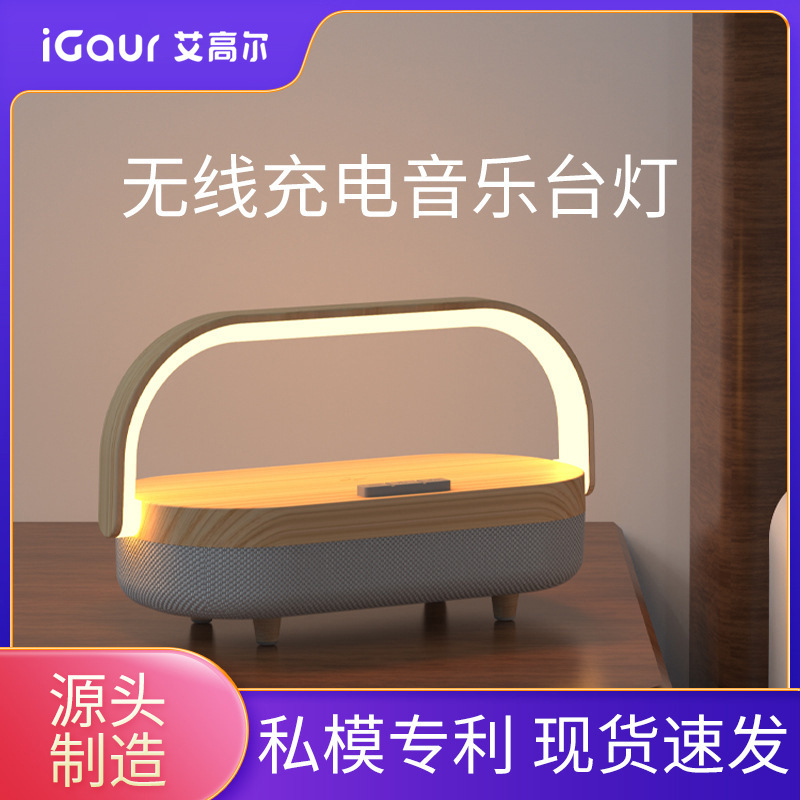 iGaur Agor spot mobile phone wireless charger wholesale multi-function mobile phone holder wireless music desk lamp