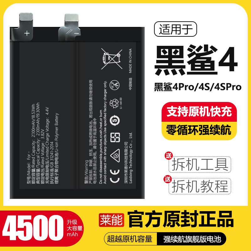 Suitable for Black Shark 4 Battery 4S Large Capacity Pro Mobile Phone Board 4Sp Original Original Genuine A6+ Enhanced Version Suitable for Black Shark 4 Battery 4S Large Capacity Pro Mobile Phone Board 4Sp Original Original Genuine A6+ Enhanced Version