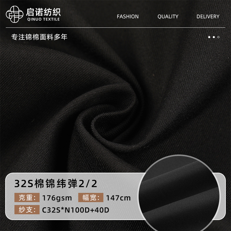 32S棉锦纬弹2/2 秋冬棉服派克服风衣休闲服弹力面料 棉锦布料批发