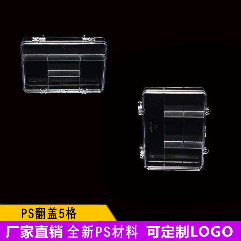 方圆收纳盒【ps翻盖五格】高透明新料饰品收纳 米珠塑料盒
