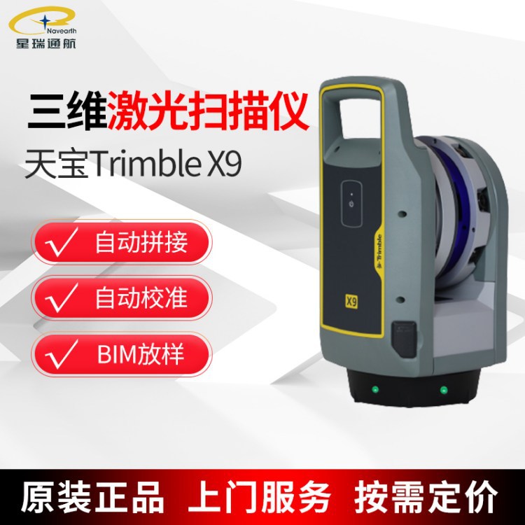天宝Trimble X9 三维激光扫描仪 堆体测量建筑外立面检测建模