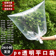加工定制pe袋印刷高压加厚透明特大号塑料内膜包装运输打包平口袋
