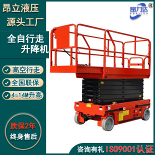 Self-Propelled Aerial Work Platform Electric Hydraulic Aerial Vehicle Mobile Lift Fully Automatic Lift