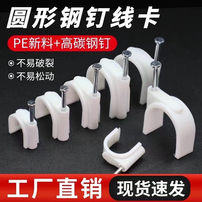 塑料袋装线卡直销圆形钢钉线12mm线卡钉固定电线线扣配线多功能