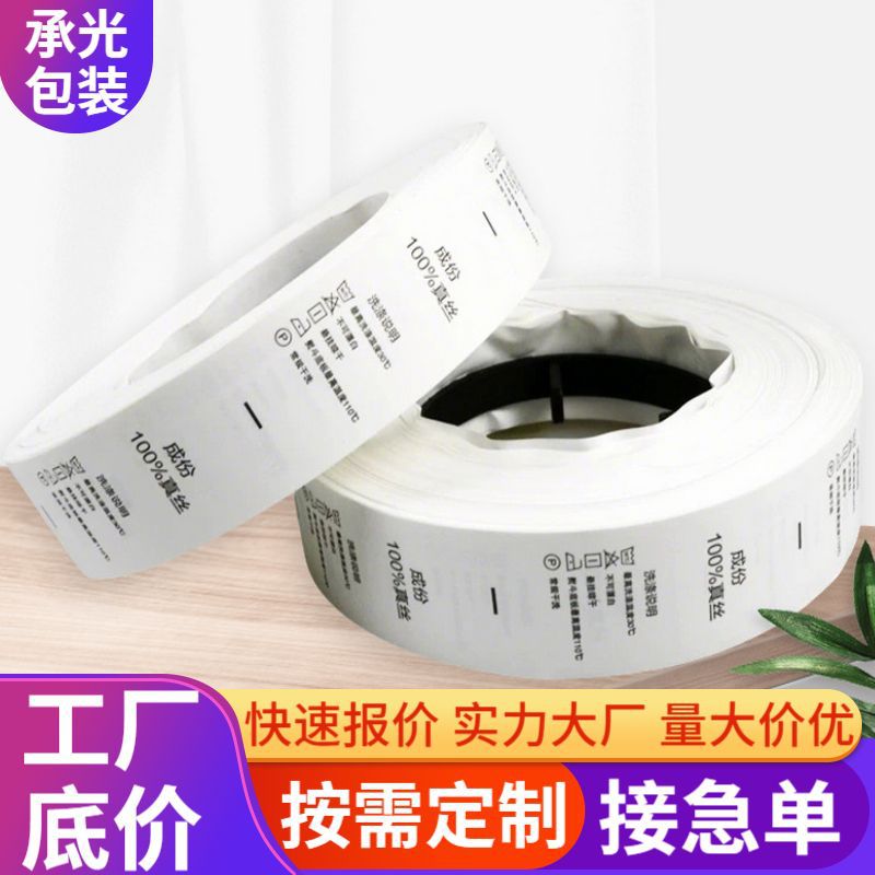 服装水洗标织唛热熔胶布标家纺内衣可水洗洗水唛领标织标水标