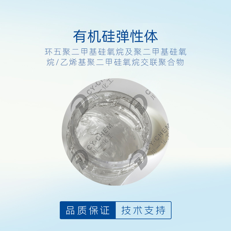 直销有机硅弹性体 可冷配增稠防晒护发彩妆护肤化妆品原料 硅弹体