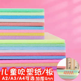 4K/A4/8K吹塑板加厚彩色全开吹塑纸吹塑版DIY儿童手工黑白装饰纸