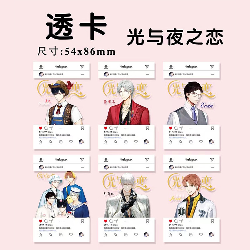 Light and Night Love PVC Transparent Card Pack of 6 - Charlie Su, Xiao Yi, Xia Ming, Ming Xing Anime Merchandise Decorative Self-Printed Greeting Card