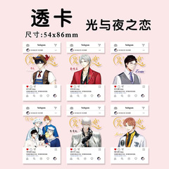 Light and Night Love PVC Transparent Card Pack of 6 - Charlie Su, Xiao Yi, Xia Ming, Ming Xing Anime Merchandise Decorative Self-Printed Greeting Card