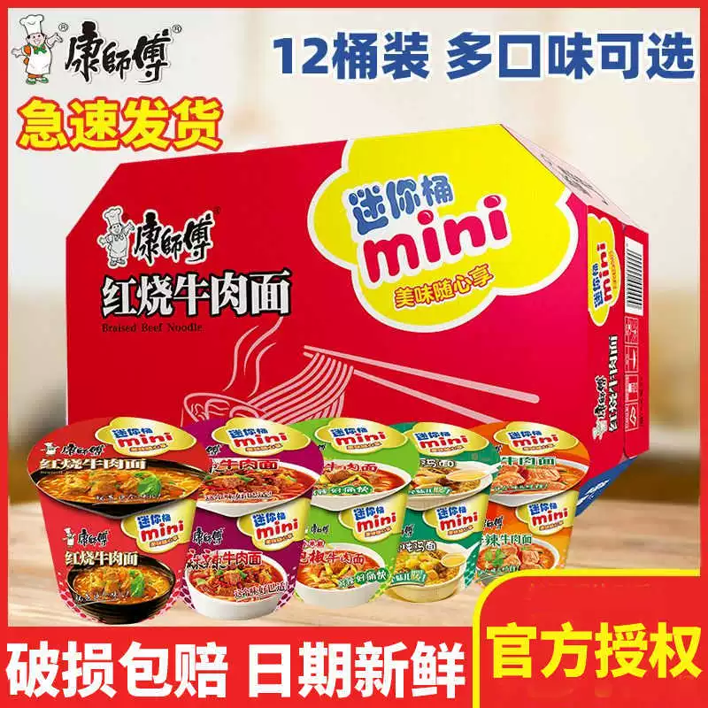 [Новая дата] Master Kong лапша быстрого приготовления мини мини-тушеная лапша из говядины небольшая чашка смешанного вкуса лапши быстрого приготовления